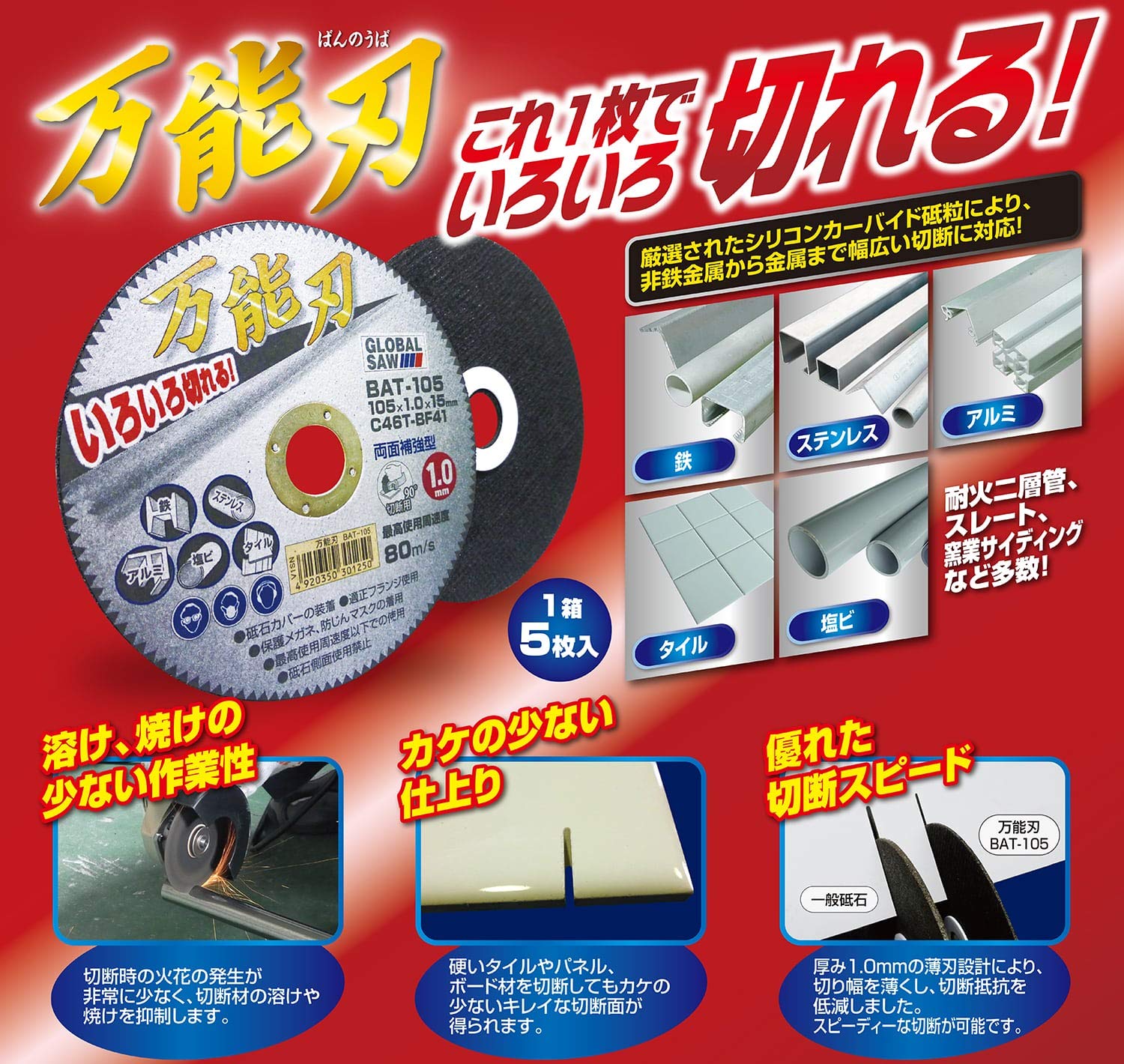切断砥石405 モトユキグローバルソーアルミ用GAー405ー120 1枚